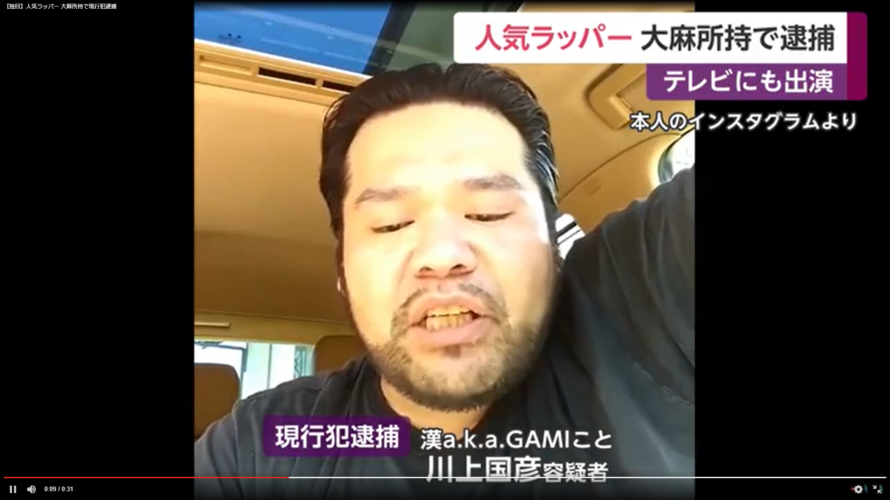 漢a K A Gamiさん 覚醒剤でも陽性反応wwwwwwwwww Mcバトルまとめちゃんねる フリースタイルダンジョン速報